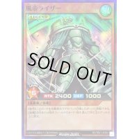 風帝ライザー【スーパー】{RD/TB01-JP064}《RDモンスター》