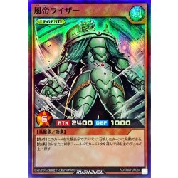 画像1: 風帝ライザー【スーパー】{RD/TB01-JP064}《RDモンスター》