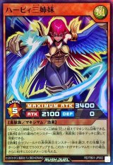 〔状態A-〕ハーピィ三姉妹【スーパー】{RD/TB01-JP002}《RDモンスター》