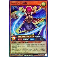 〔状態B〕ハーピィ三姉妹【スーパー】{RD/TB01-JP002}《RDモンスター》