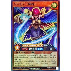 画像1: 〔状態B〕ハーピィ三姉妹【スーパー】{RD/TB01-JP002}《RDモンスター》