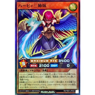 〔状態A-〕ハーピィ三姉妹【スーパー】{RD/TB01-JP002}《RDモンスター》