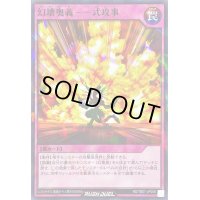 幻壊奥義一式攻事【ノーマルパラレル】{RD/TB01-JP058}《RD罠》