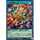 一気貫通【ノーマルパラレル】{RD/TB01-JP032}《RD魔法》