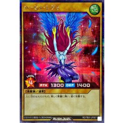 画像1: ハーピィレディ【シークレット】{RD/TB01-JP007}《RDモンスター》