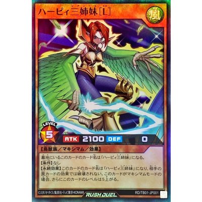ハーピィ三姉妹L【スーパー】{RD/TB01-JP001}《RDモンスター》