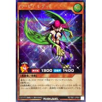 ハーピィレディ1【シークレット】{RD/TB01-JP004}《RDモンスター》