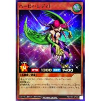 ハーピィレディ1【スーパー】{RD/TB01-JP004}《RDモンスター》