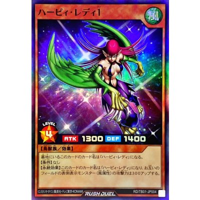 ハーピィレディ1【スーパー】{RD/TB01-JP004}《RDモンスター》