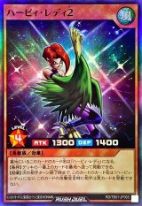 〔状態A-〕ハーピィレディ2【スーパー】{RD/TB01-JP005}《RDモンスター》