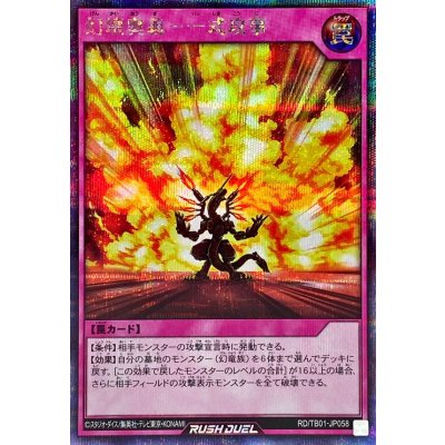 幻壊奥義一式攻事【シークレット】{RD/TB01-JP058}《RD罠》