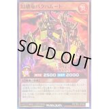 〔状態B〕幻壊竜バクハムート【スーパー】{RD/TB01-JP040}《RDモンスター》