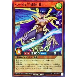 画像1: 〔状態B〕ハーピィ三姉妹R【スーパー】{RD/TB01-JP003}《RDモンスター》