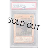 〔PSA9鑑定済〕裁きの龍【レリーフ】{LODT-JP026}《モンスター》