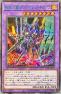 転生炎獣ヴァイオレットキマイラ【シークレットBLUEVer.】{23TP-JP317}《融合》