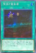 〔状態B〕☆アジア☆深淵の宣告者【シークレット】{アジアSOFU-JP063}《魔法》