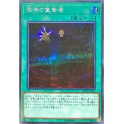 画像1: 〔状態B〕☆アジア☆深淵の宣告者【シークレット】{アジアSOFU-JP063}《魔法》