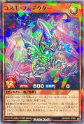 コスモプレデクター【ノーマルパラレル】{RD/G002-JPB01}《RDモンスター》