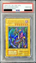 〔PSA10鑑定済〕クレセントドラゴン(初期)【ウルトラ】{-}《モンスター》