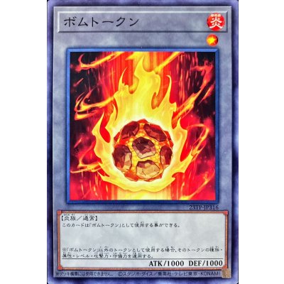 ボムトークン【ノーマル】{23TP-JP316}《トークン》