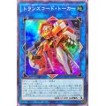 トランスコードトーカー【スーパー】{23TP-JP302}《リンク》