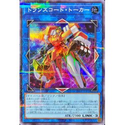 画像1: 〔状態A-〕トランスコードトーカー【スーパーパラレル】{23TP-JP302}《リンク》