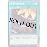 溟界の蛇睡蓮【ノーマル】{23TP-JP314}《魔法》