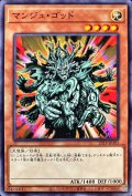 〔状態A-〕マンジュゴッド【ノーマル】{23TP-JP303}《モンスター》