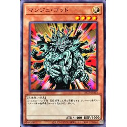 画像1: 〔状態A-〕マンジュゴッド【ノーマル】{23TP-JP303}《モンスター》