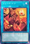 トレードイン【ノーマル】{23TP-JP313}《魔法》