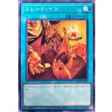 トレードイン【ノーマル】{23TP-JP313}《魔法》