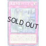 惑星汚染ウイルス【ノーマル】{DE03-JP111}《罠》