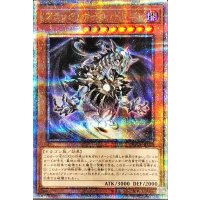 〔状態B〕ブラックホールドラゴン【クォーターセンチュリーシークレット】{AGOV-JP020}《モンスター》