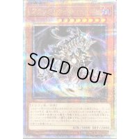 〔状態B〕ブラックホールドラゴン【クォーターセンチュリーシークレット】{AGOV-JP020}《モンスター》