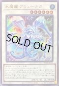〔状態B〕氷魔龍ブリューナク【ウルトラ】{VJMP-JP241}《シンクロ》