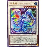 〔状態A-〕氷魔龍ブリューナク【ウルトラ】{VJMP-JP241}《シンクロ》