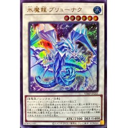 画像1: 氷魔龍ブリューナク【ウルトラ】{VJMP-JP241}《シンクロ》