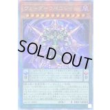 〔状態B〕ヴェーダ＝ウパニシャッド【クォーターセンチュリーシークレット】{AGOV-JP005}《モンスター》