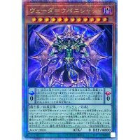 〔状態B〕ヴェーダ＝ウパニシャッド【クォーターセンチュリーシークレット】{AGOV-JP005}《モンスター》