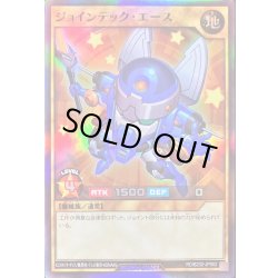 画像1: ジョインテックエース【スーパー】{RD/B232-JP002}《RDモンスター》