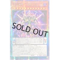 〔状態B〕☆アジア☆ヴェーダ＝ウパニシャッド【クォーターセンチュリーシークレット】{アジアAGOV-JP005}《モンスター》