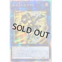 〔状態B〕☆アジア☆SPリトルナイト【クォーターセンチュリーシークレット】{アジアAGOV-JP046}《リンク》
