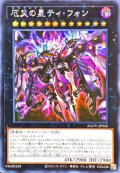〔状態A-〕☆アジア☆厄災の星ティフォン【シークレット】{アジアAGOV-JP042}《エクシーズ》