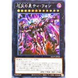 〔状態A-〕☆アジア☆厄災の星ティフォン【シークレット】{アジアAGOV-JP042}《エクシーズ》