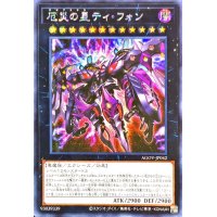 〔状態A-〕☆アジア☆厄災の星ティフォン【シークレット】{アジアAGOV-JP042}《エクシーズ》