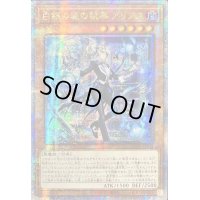 ☆アジア☆白銀の城の執事アリアス【クォーターセンチュリーシークレット】{アジアAGOV-JP017}《モンスター》