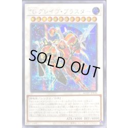 画像1: 〔状態A-〕☆アジア☆TGグレイヴブラスター【シークレット】{アジアAGOV-JP036}《シンクロ》