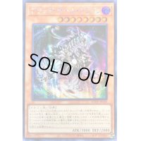 〔状態B〕☆アジア☆ブラックホールドラゴン【シークレット】{アジアAGOV-JP020}《モンスター》