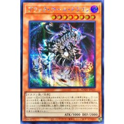 画像1: 〔状態A-〕☆アジア☆ブラックホールドラゴン【シークレット】{アジアAGOV-JP020}《モンスター》