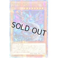 〔状態A-〕☆アジア☆蛇眼の炎龍【クォーターセンチュリーシークレット】{アジアAGOV-JP010}《モンスター》